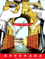 Обложка для Крокодил, 1952 , № 16.pdf